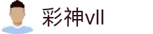 彩神vll-追求健康,你我一起成长
